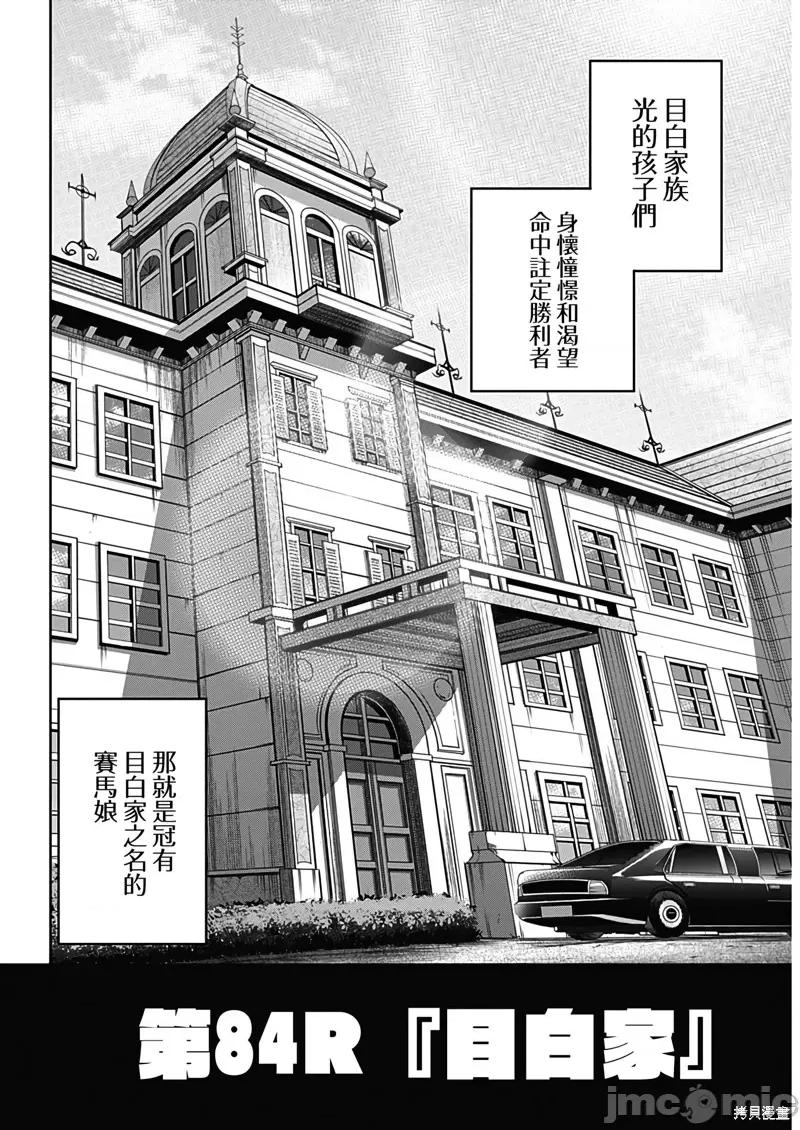 赛马娘：芦毛灰姑娘 赛马娘：芦毛灰姑娘086 第84话.zip 第3页