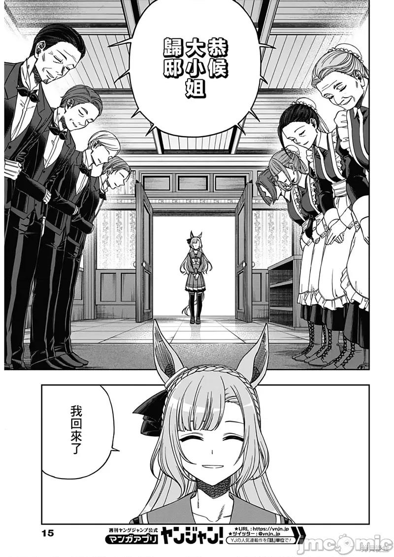 赛马娘：芦毛灰姑娘 赛马娘：芦毛灰姑娘086 第84话.zip 第4页