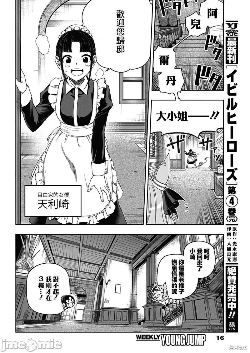 赛马娘：芦毛灰姑娘 赛马娘：芦毛灰姑娘086 第84话.zip 第5页