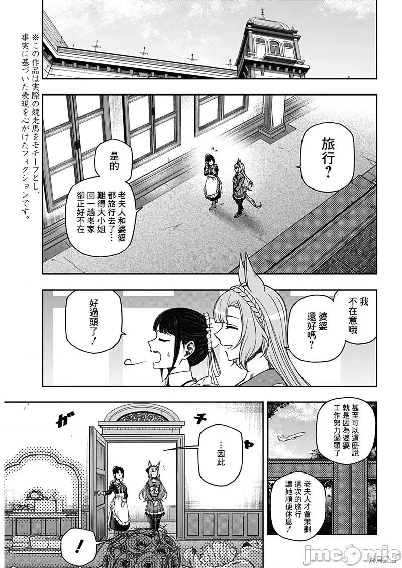 赛马娘：芦毛灰姑娘 赛马娘：芦毛灰姑娘086 第84话.zip 第6页