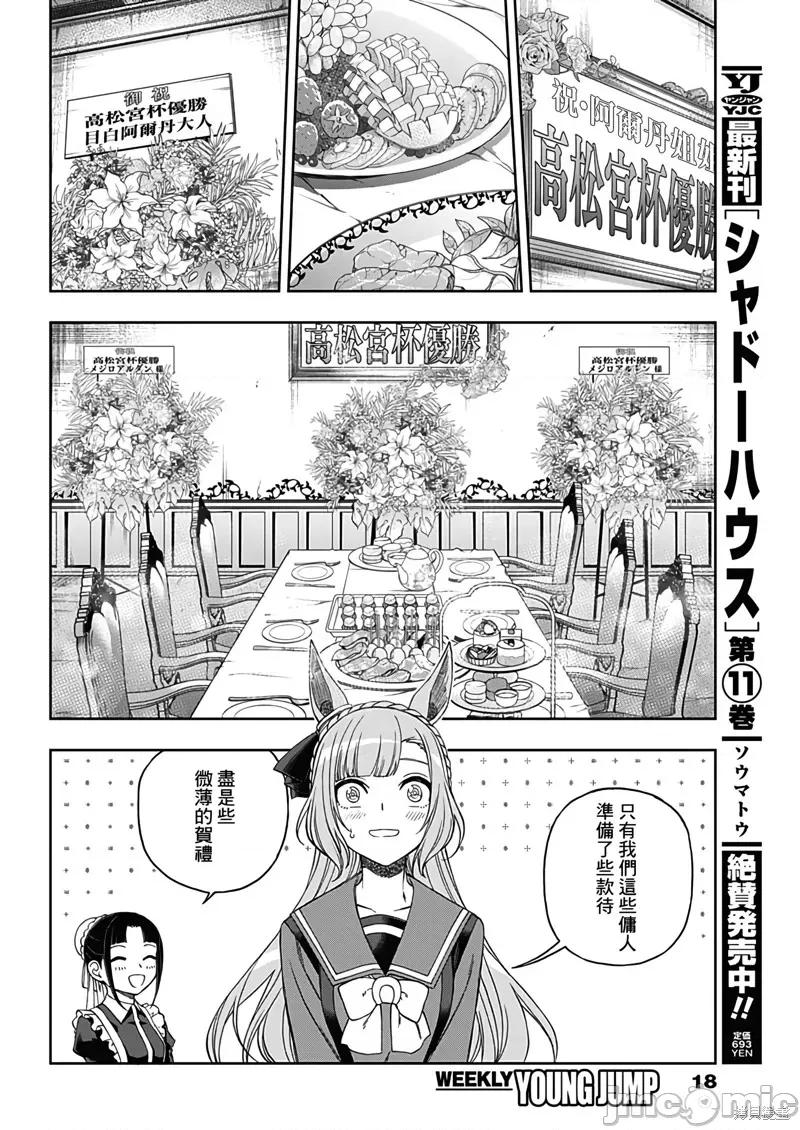 赛马娘：芦毛灰姑娘 赛马娘：芦毛灰姑娘086 第84话.zip 第7页