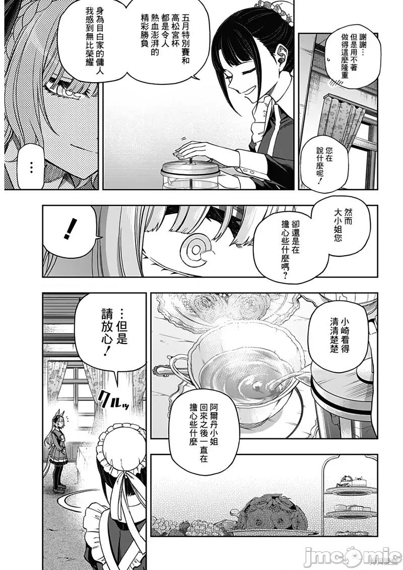 赛马娘：芦毛灰姑娘 赛马娘：芦毛灰姑娘086 第84话.zip 第8页