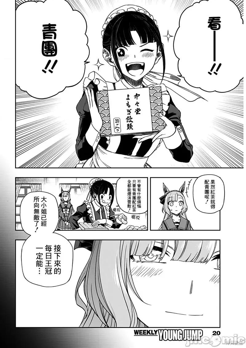 赛马娘：芦毛灰姑娘 赛马娘：芦毛灰姑娘086 第84话.zip 第9页