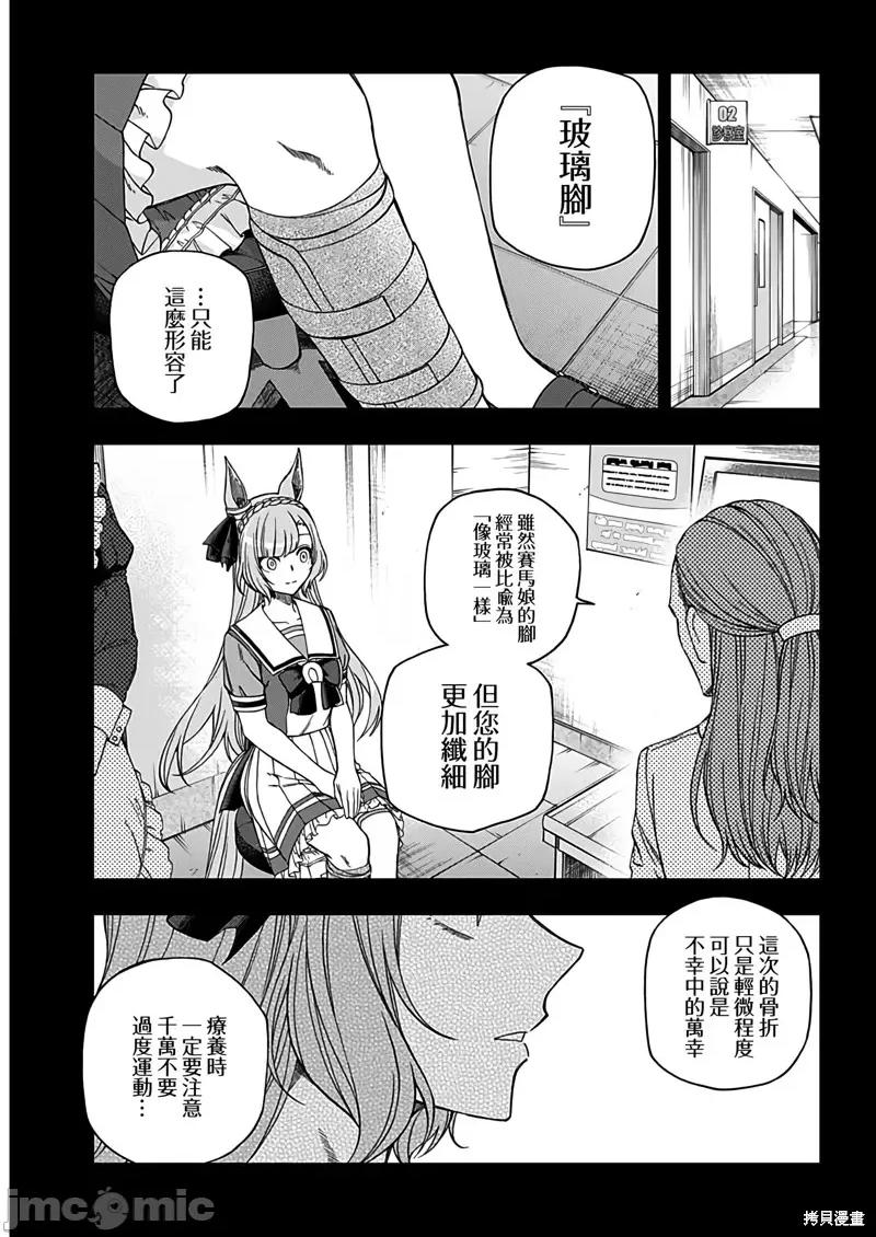 赛马娘：芦毛灰姑娘 赛马娘：芦毛灰姑娘086 第84话.zip 第10页