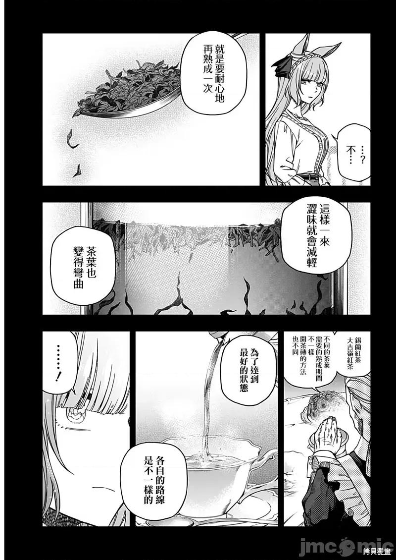 赛马娘：芦毛灰姑娘 赛马娘：芦毛灰姑娘086 第84话.zip 第12页
