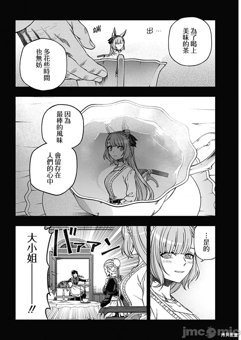 赛马娘：芦毛灰姑娘 赛马娘：芦毛灰姑娘086 第84话.zip 第13页