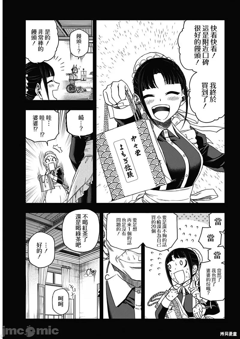 赛马娘：芦毛灰姑娘 赛马娘：芦毛灰姑娘086 第84话.zip 第14页