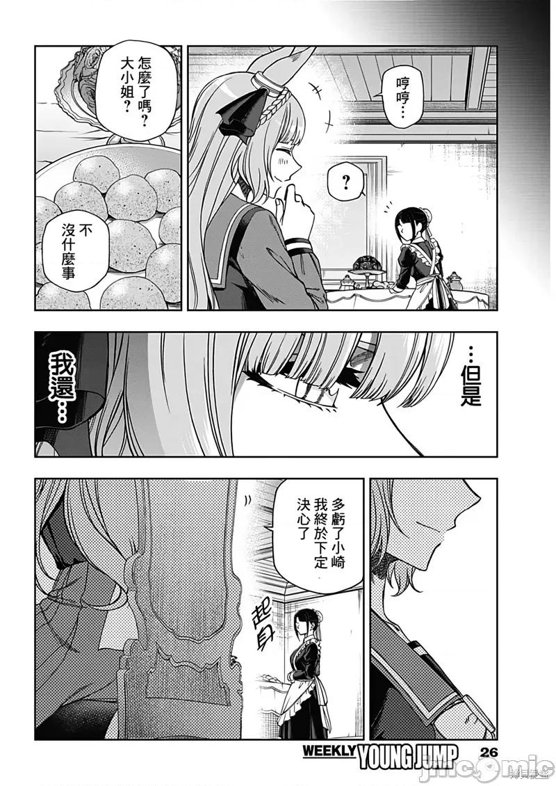 赛马娘：芦毛灰姑娘 赛马娘：芦毛灰姑娘086 第84话.zip 第15页