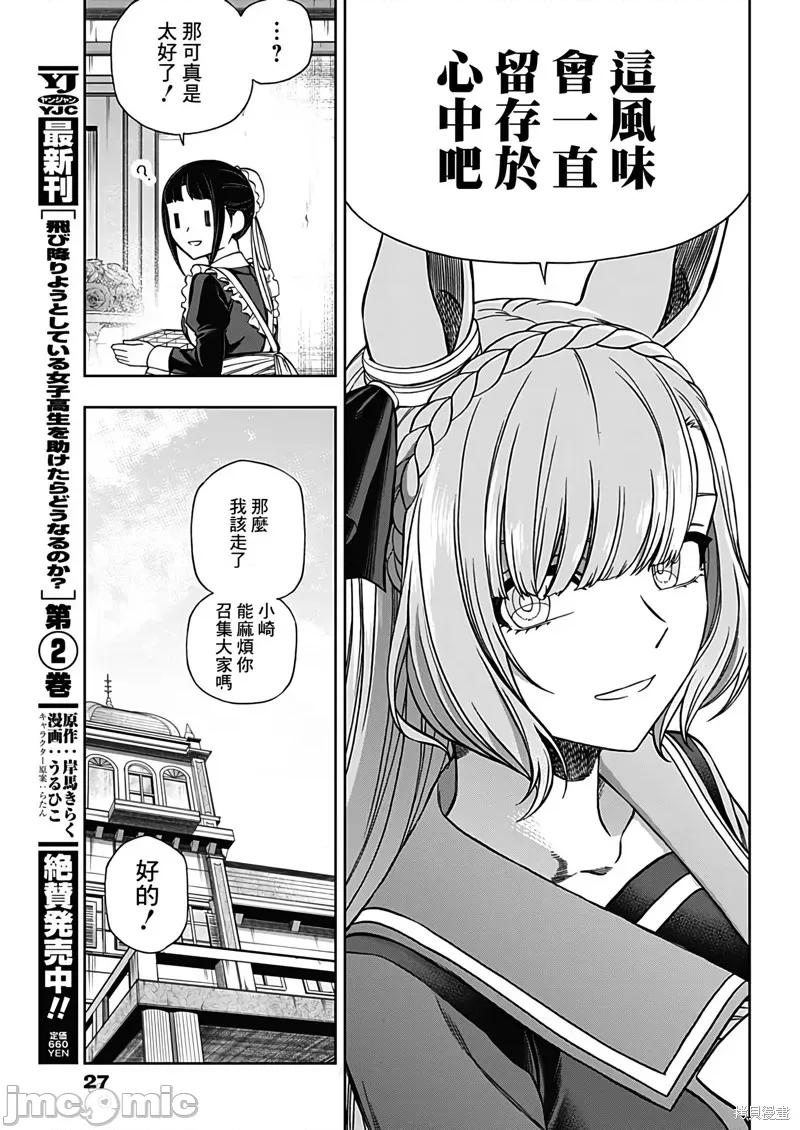 赛马娘：芦毛灰姑娘 赛马娘：芦毛灰姑娘086 第84话.zip 第16页