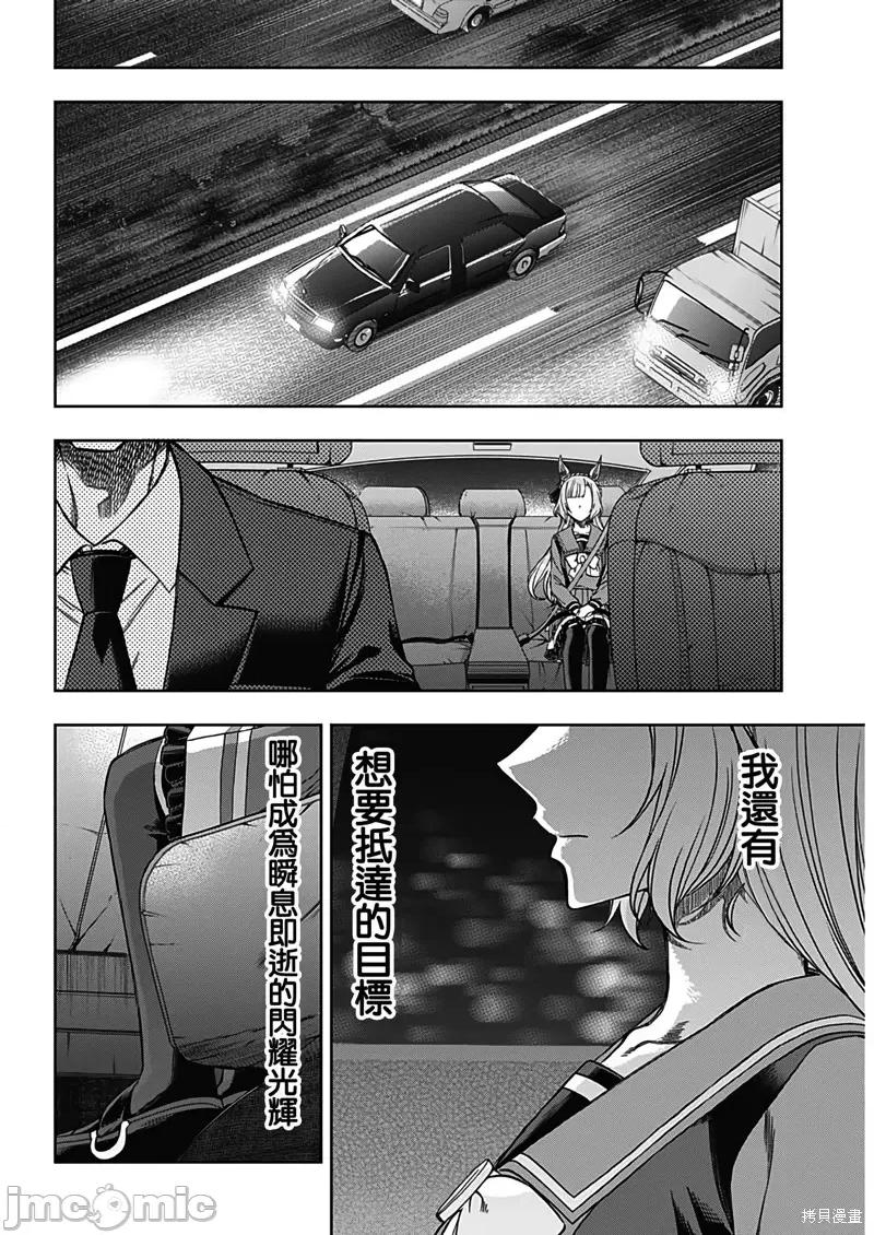 赛马娘：芦毛灰姑娘 赛马娘：芦毛灰姑娘086 第84话.zip 第17页