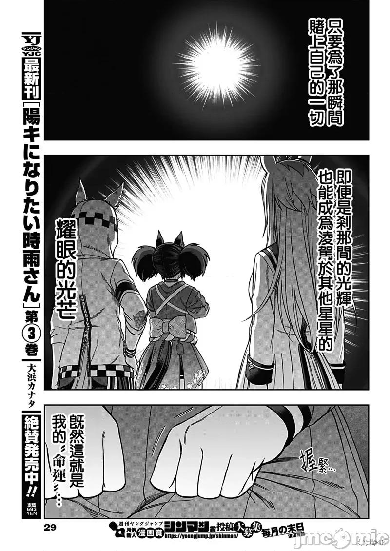 赛马娘：芦毛灰姑娘 赛马娘：芦毛灰姑娘086 第84话.zip 第18页
