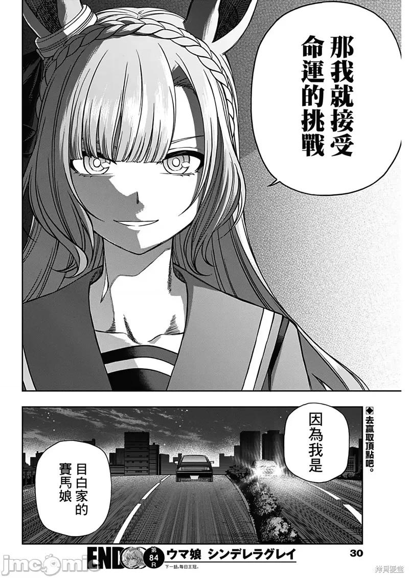 赛马娘：芦毛灰姑娘 赛马娘：芦毛灰姑娘086 第84话.zip 第19页