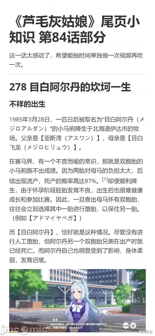 赛马娘：芦毛灰姑娘 赛马娘：芦毛灰姑娘086 第84话.zip 第22页