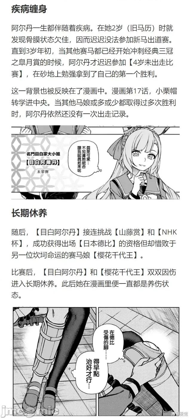 赛马娘：芦毛灰姑娘 赛马娘：芦毛灰姑娘086 第84话.zip 第23页
