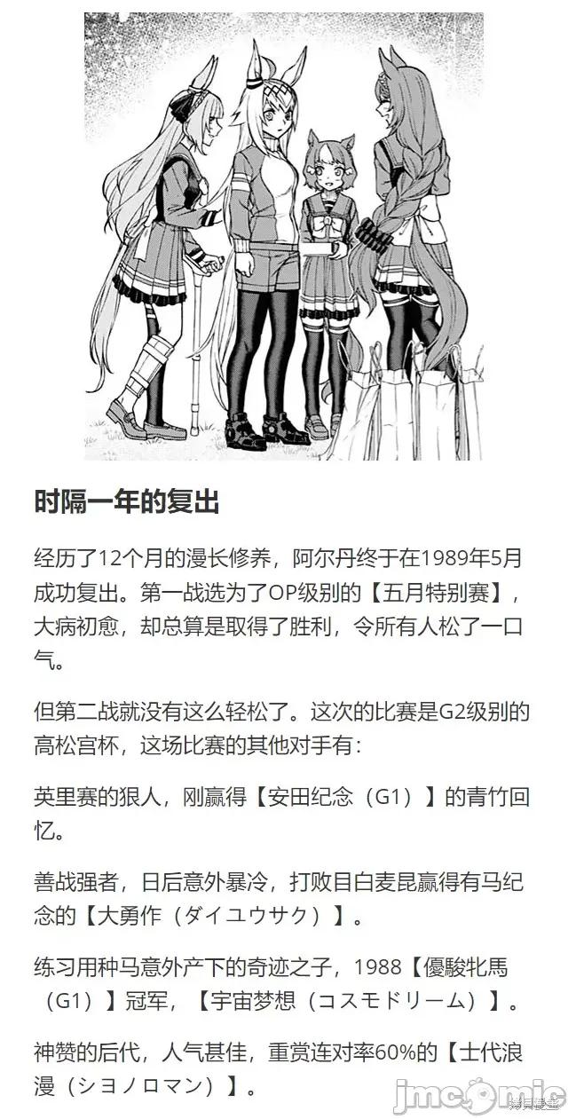 赛马娘：芦毛灰姑娘 赛马娘：芦毛灰姑娘086 第84话.zip 第24页