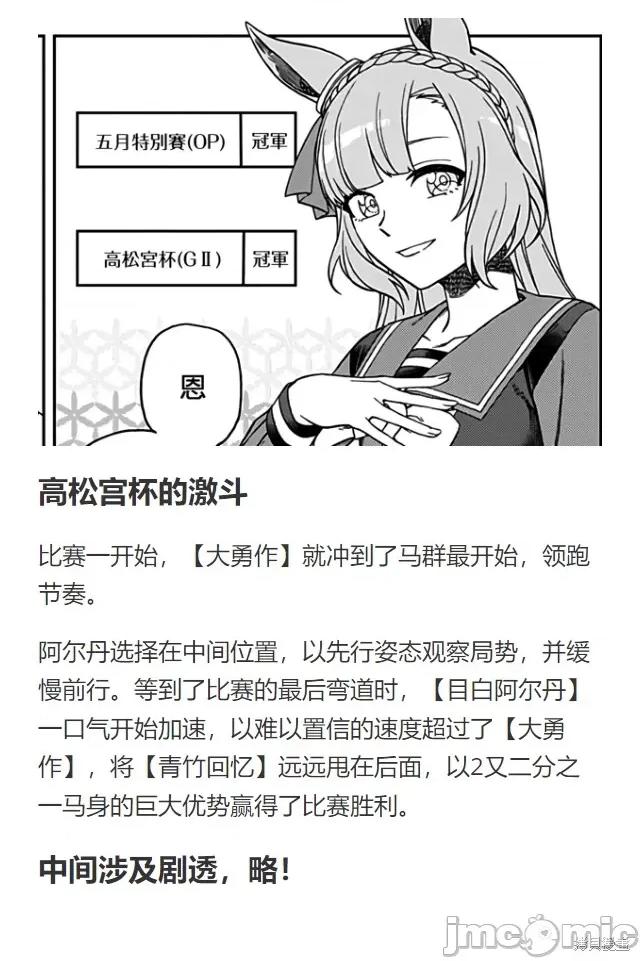 赛马娘：芦毛灰姑娘 赛马娘：芦毛灰姑娘086 第84话.zip 第25页
