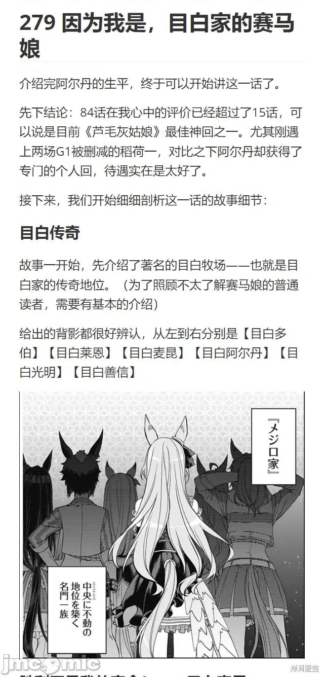 赛马娘：芦毛灰姑娘 赛马娘：芦毛灰姑娘086 第84话.zip 第27页
