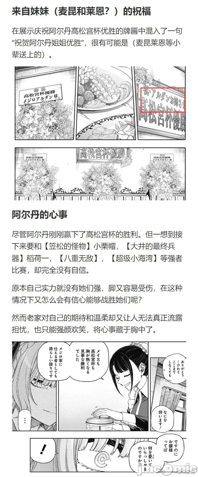 赛马娘：芦毛灰姑娘 赛马娘：芦毛灰姑娘086 第84话.zip 第29页
