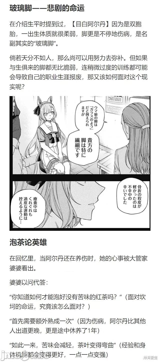 赛马娘：芦毛灰姑娘 赛马娘：芦毛灰姑娘086 第84话.zip 第30页