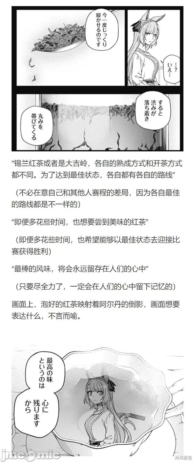 赛马娘：芦毛灰姑娘 赛马娘：芦毛灰姑娘086 第84话.zip 第31页