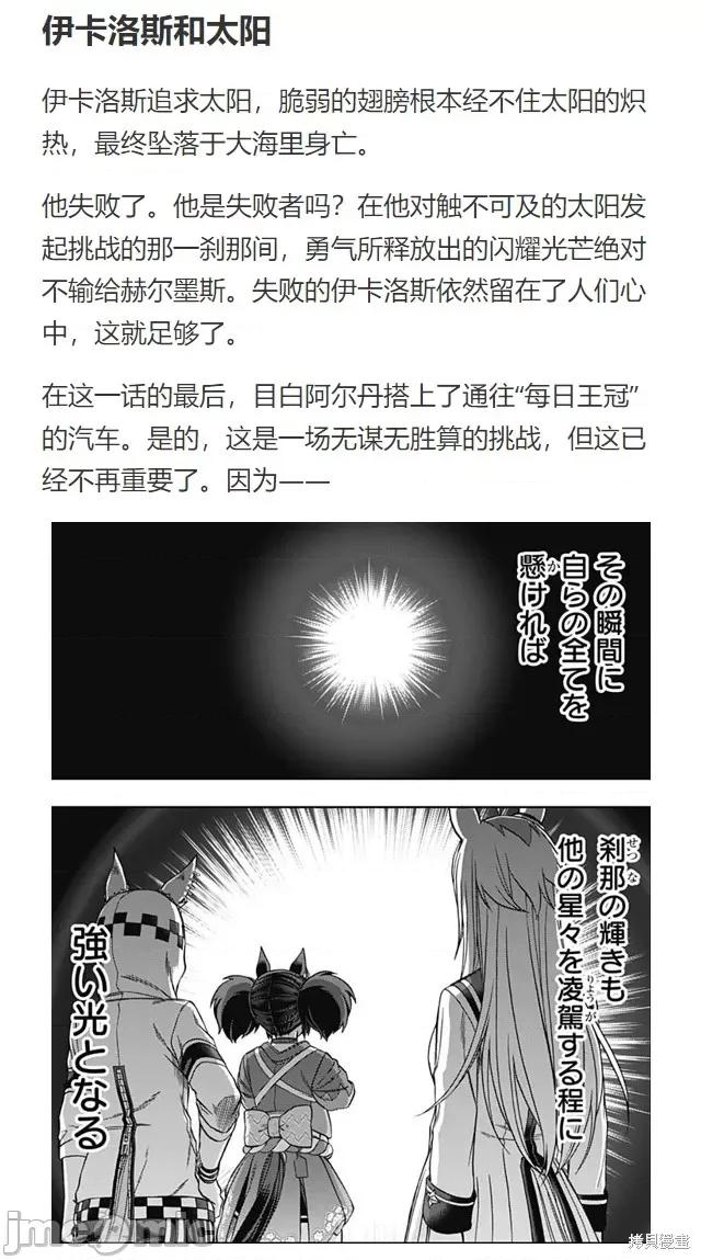 赛马娘：芦毛灰姑娘 赛马娘：芦毛灰姑娘086 第84话.zip 第33页