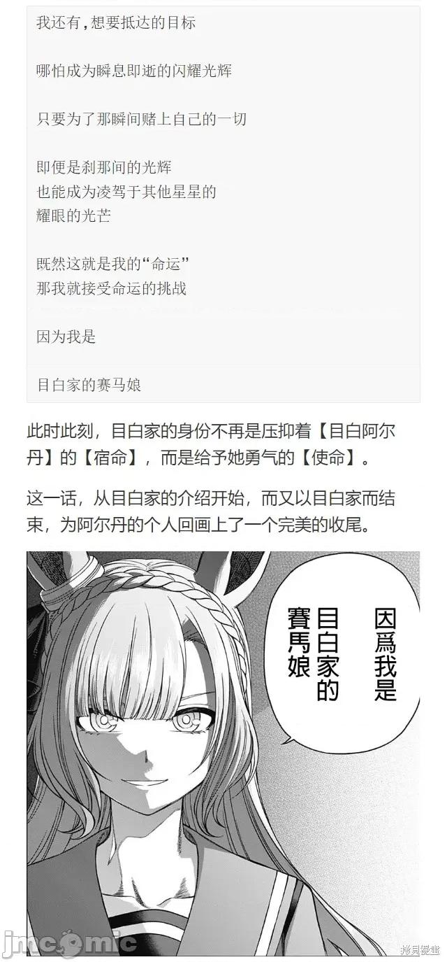 赛马娘：芦毛灰姑娘 赛马娘：芦毛灰姑娘086 第84话.zip 第34页