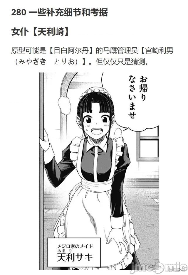 赛马娘：芦毛灰姑娘 赛马娘：芦毛灰姑娘086 第84话.zip 第37页