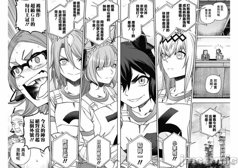 赛马娘：芦毛灰姑娘 赛马娘：芦毛灰姑娘087 第85话.zip 第2页