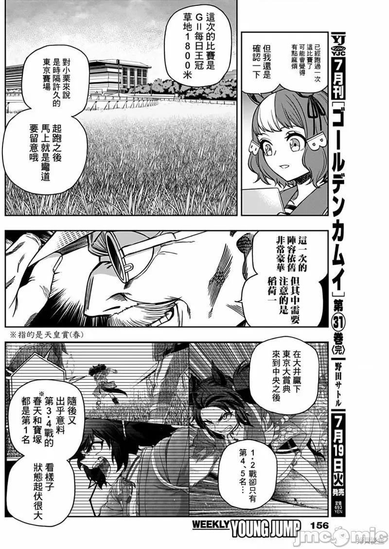 赛马娘：芦毛灰姑娘 赛马娘：芦毛灰姑娘087 第85话.zip 第5页