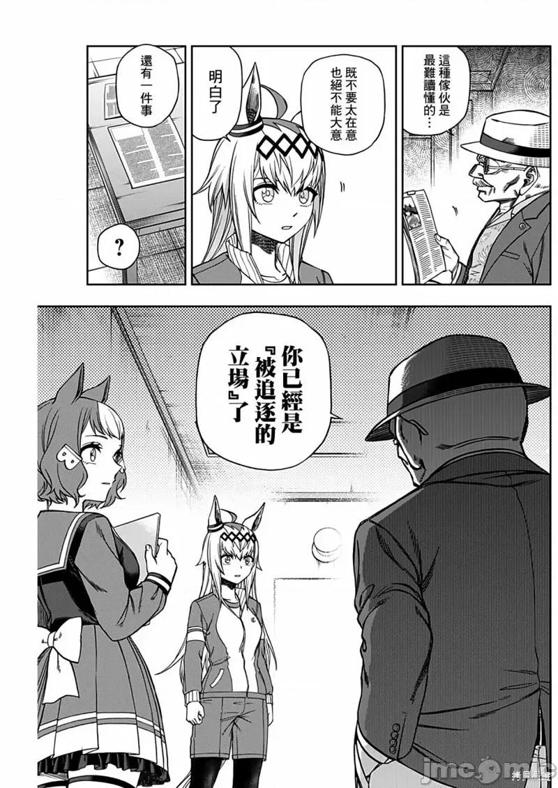 赛马娘：芦毛灰姑娘 赛马娘：芦毛灰姑娘087 第85话.zip 第6页