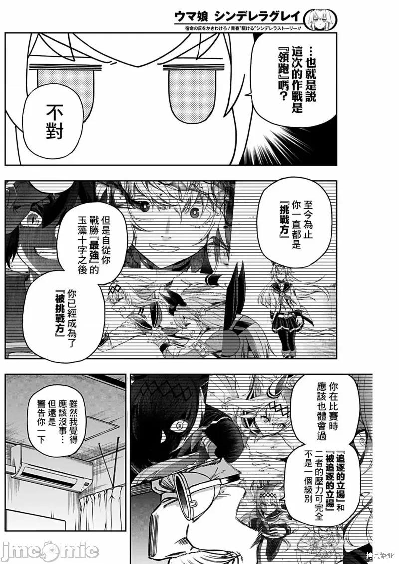 赛马娘：芦毛灰姑娘 赛马娘：芦毛灰姑娘087 第85话.zip 第7页