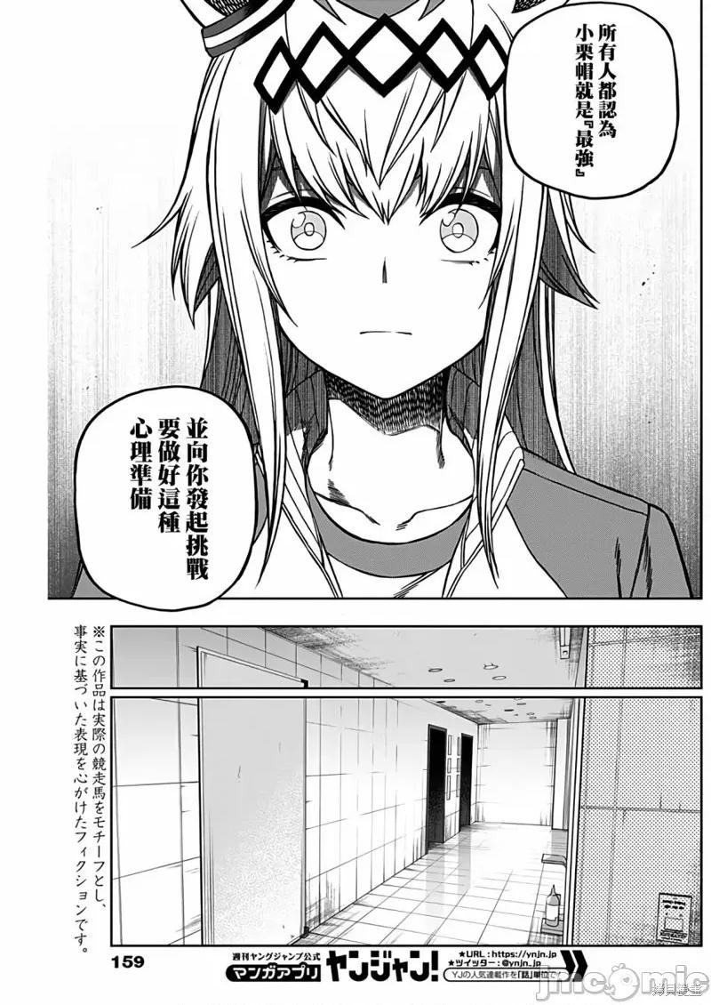 赛马娘：芦毛灰姑娘 赛马娘：芦毛灰姑娘087 第85话.zip 第8页