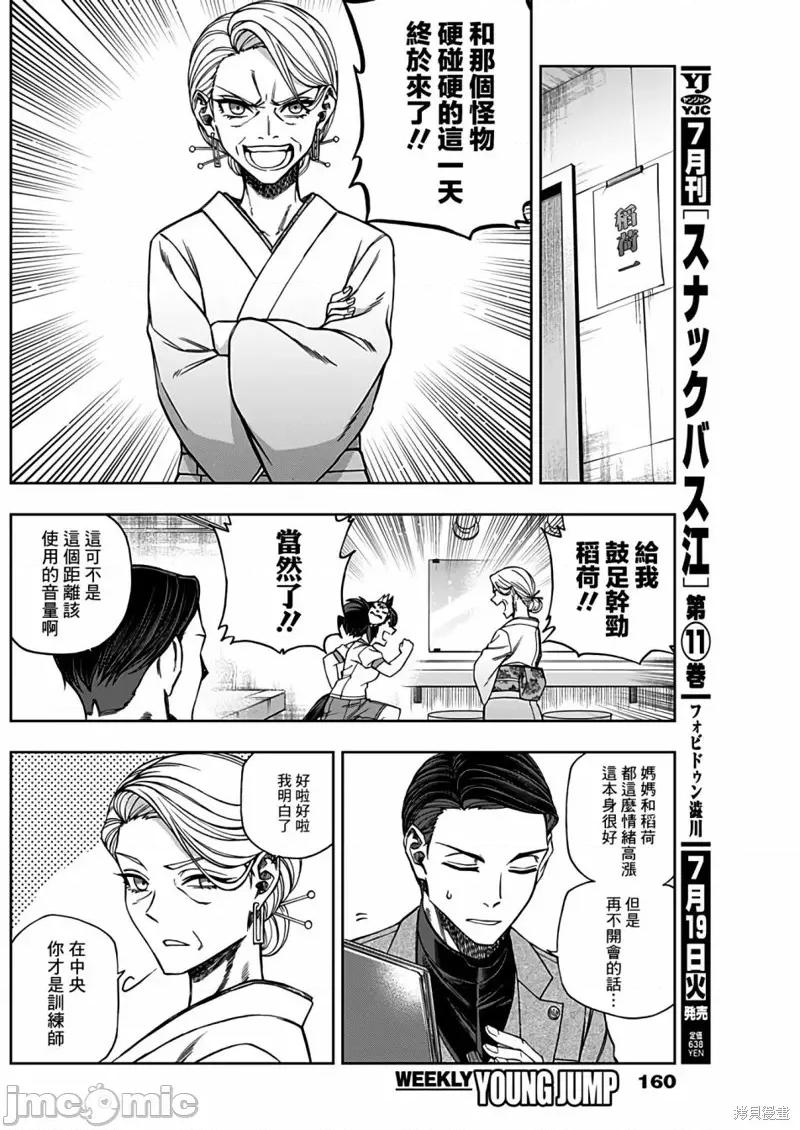 赛马娘：芦毛灰姑娘 赛马娘：芦毛灰姑娘087 第85话.zip 第9页