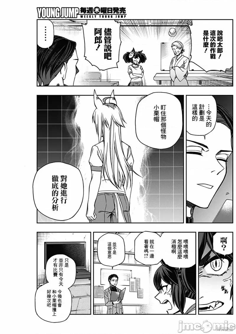 赛马娘：芦毛灰姑娘 赛马娘：芦毛灰姑娘087 第85话.zip 第10页