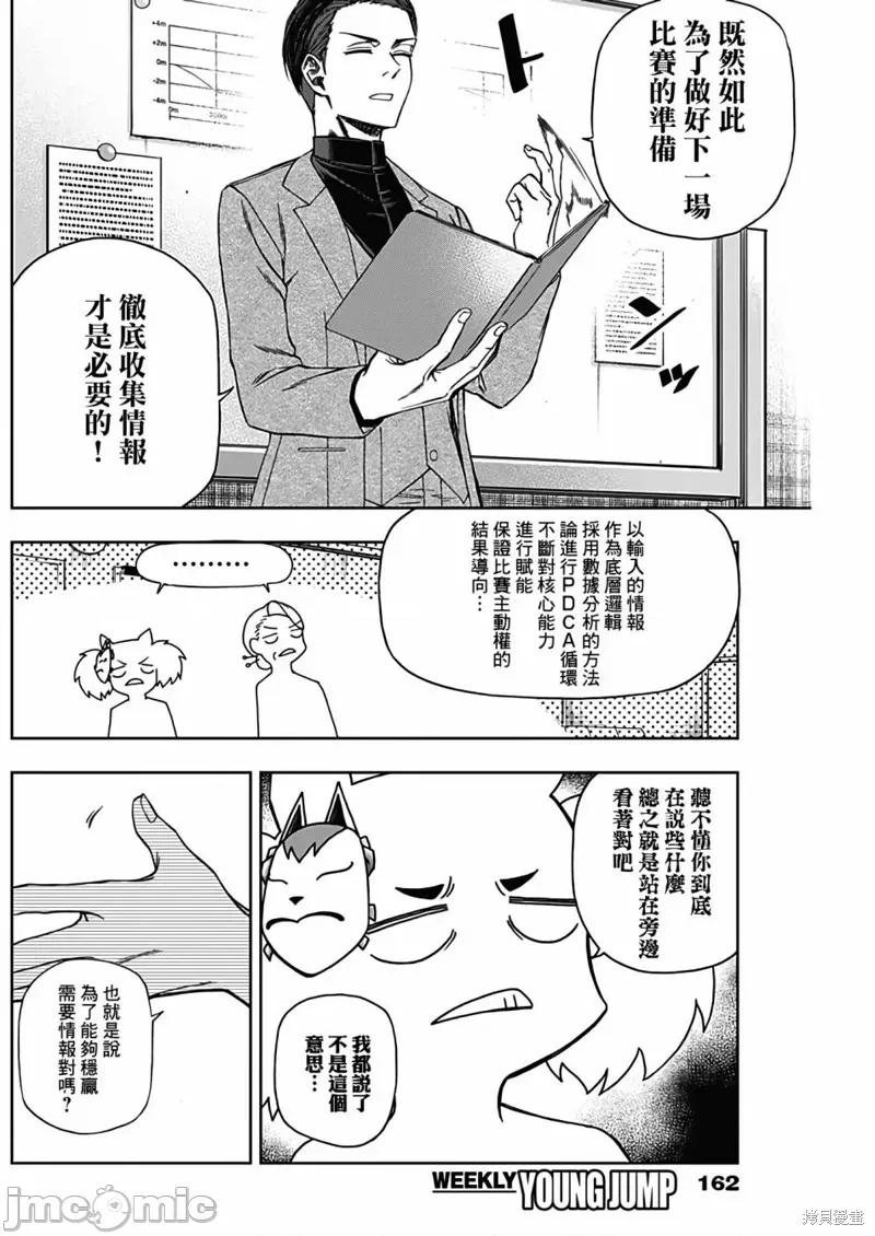 赛马娘：芦毛灰姑娘 赛马娘：芦毛灰姑娘087 第85话.zip 第11页