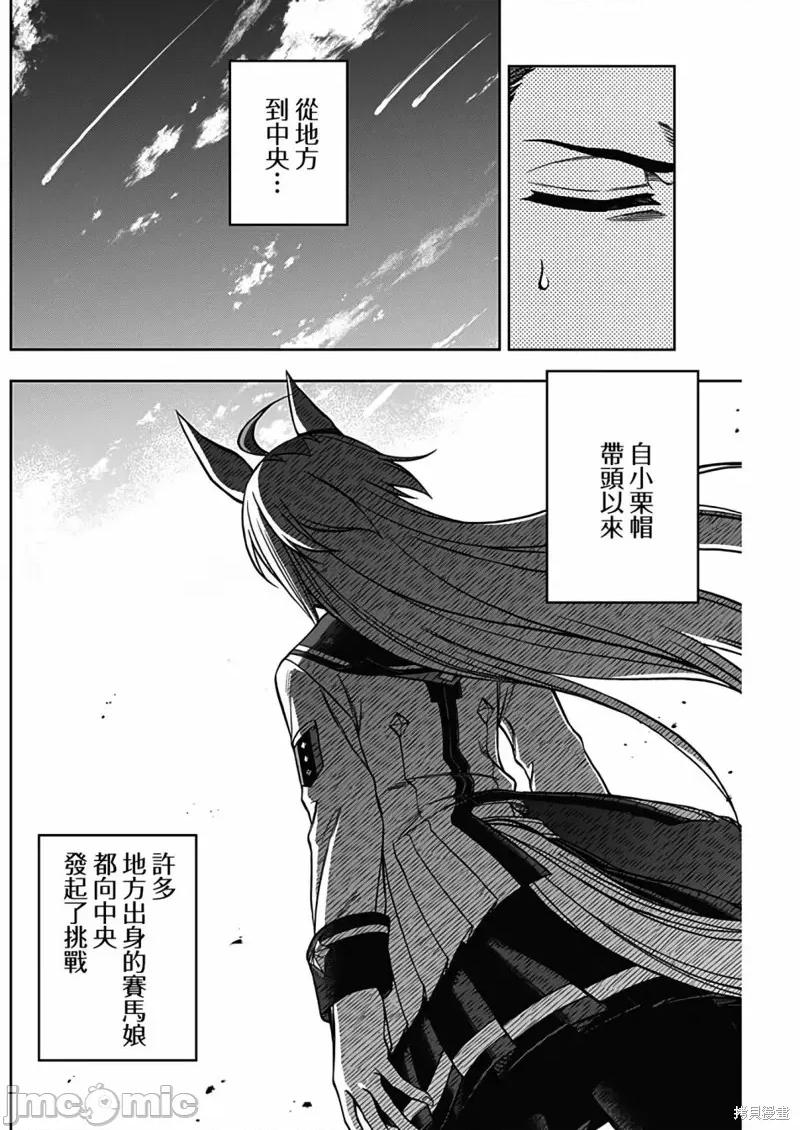 赛马娘：芦毛灰姑娘 赛马娘：芦毛灰姑娘087 第85话.zip 第13页