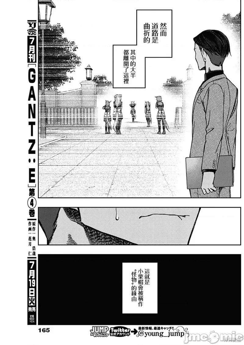 赛马娘：芦毛灰姑娘 赛马娘：芦毛灰姑娘087 第85话.zip 第14页