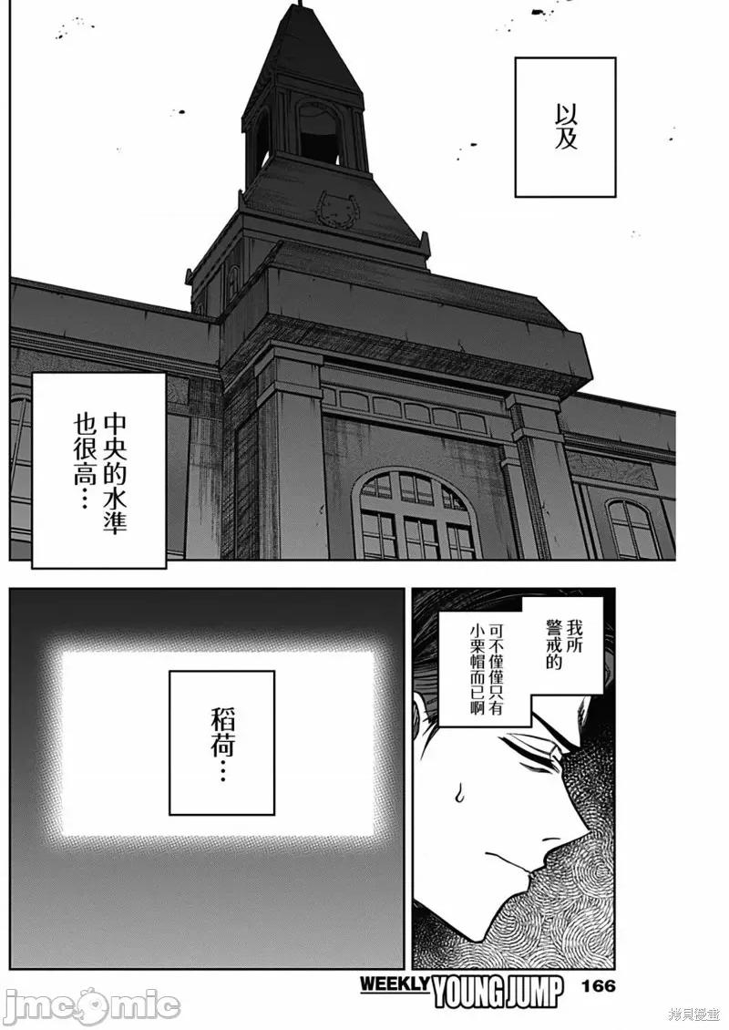 赛马娘：芦毛灰姑娘 赛马娘：芦毛灰姑娘087 第85话.zip 第15页