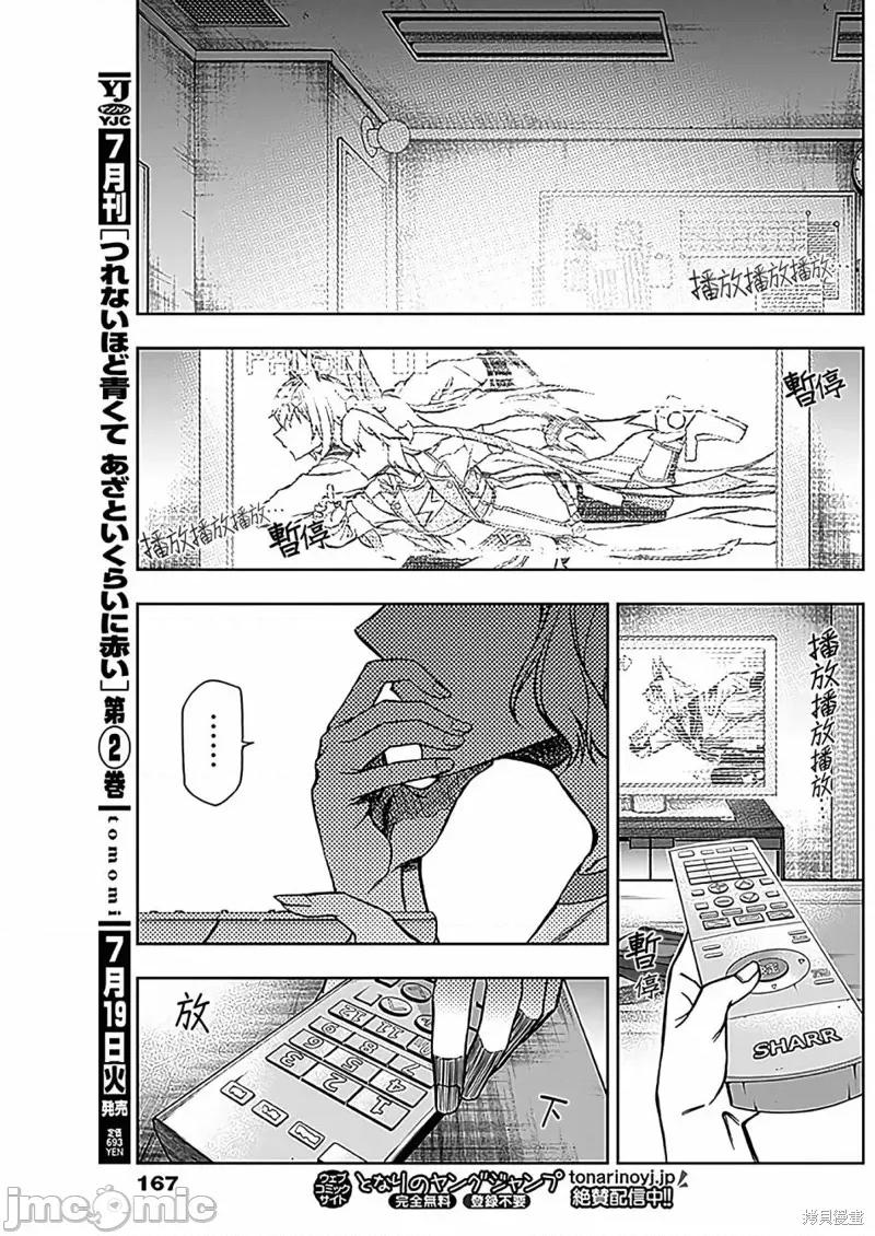 赛马娘：芦毛灰姑娘 赛马娘：芦毛灰姑娘087 第85话.zip 第16页