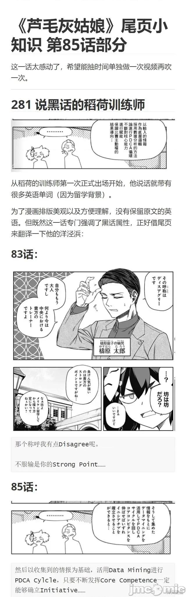 赛马娘：芦毛灰姑娘 赛马娘：芦毛灰姑娘087 第85话.zip 第20页