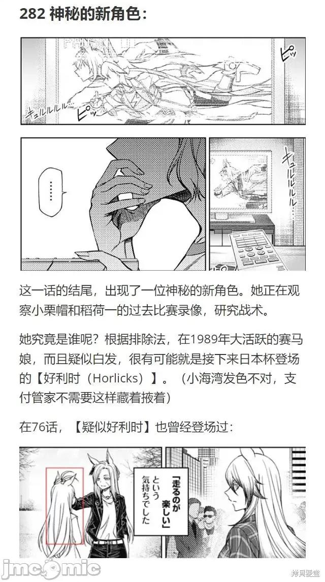 赛马娘：芦毛灰姑娘 赛马娘：芦毛灰姑娘087 第85话.zip 第21页