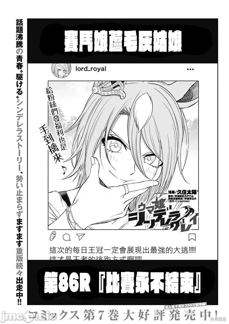 赛马娘：芦毛灰姑娘 赛马娘：芦毛灰姑娘088 第86话.zip 第1页