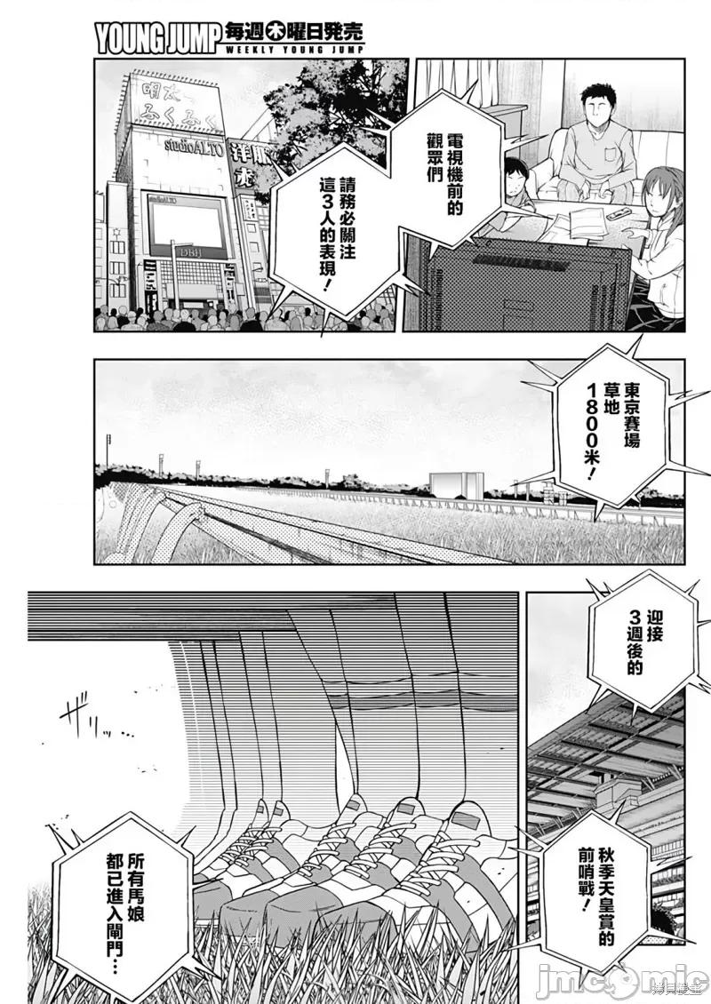 赛马娘：芦毛灰姑娘 赛马娘：芦毛灰姑娘088 第86话.zip 第3页