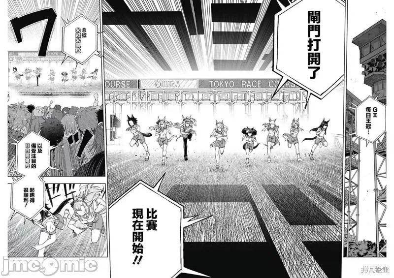 赛马娘：芦毛灰姑娘 赛马娘：芦毛灰姑娘088 第86话.zip 第4页