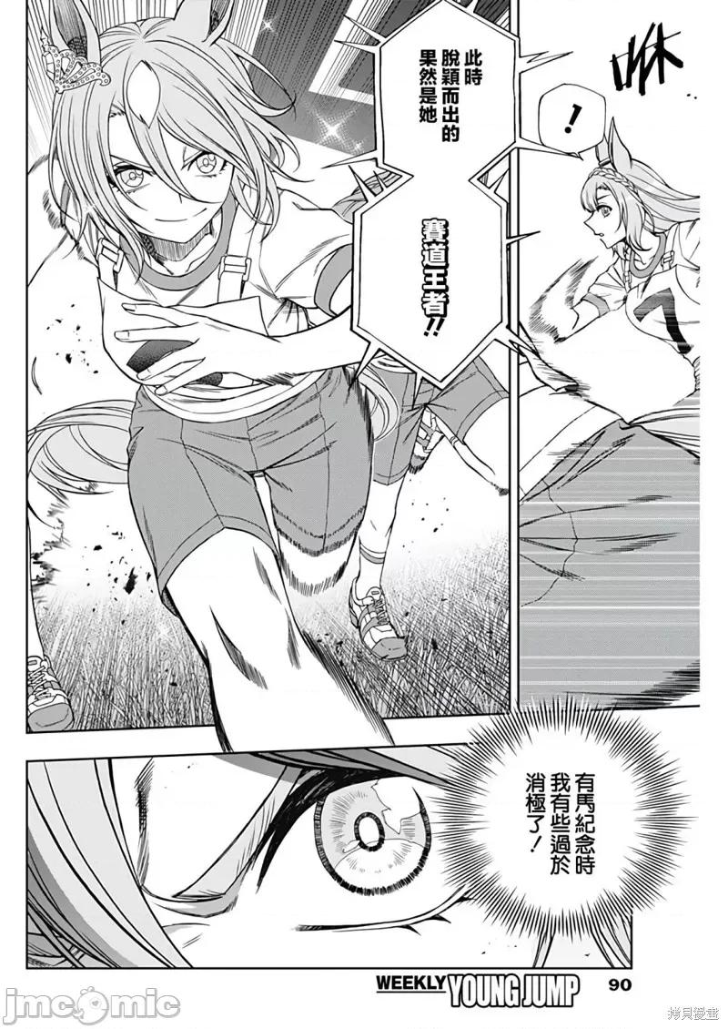赛马娘：芦毛灰姑娘 赛马娘：芦毛灰姑娘088 第86话.zip 第5页