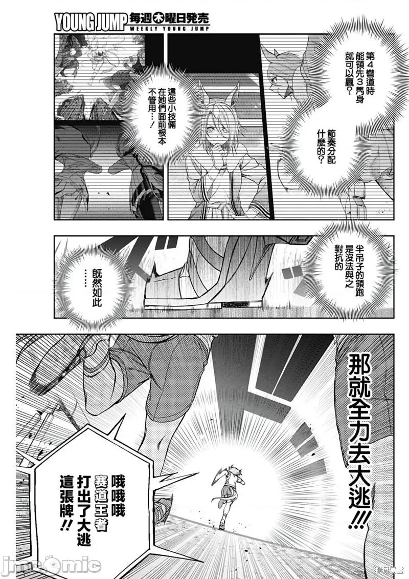 赛马娘：芦毛灰姑娘 赛马娘：芦毛灰姑娘088 第86话.zip 第6页