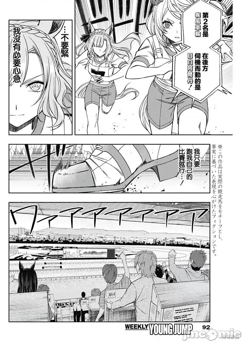 赛马娘：芦毛灰姑娘 赛马娘：芦毛灰姑娘088 第86话.zip 第7页