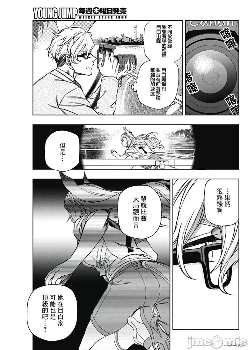 赛马娘：芦毛灰姑娘 赛马娘：芦毛灰姑娘088 第86话.zip 第8页