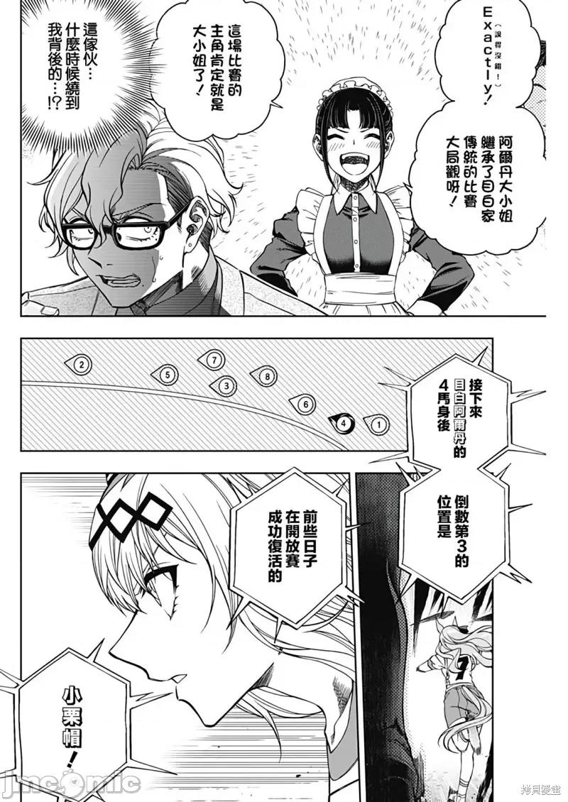 赛马娘：芦毛灰姑娘 赛马娘：芦毛灰姑娘088 第86话.zip 第9页