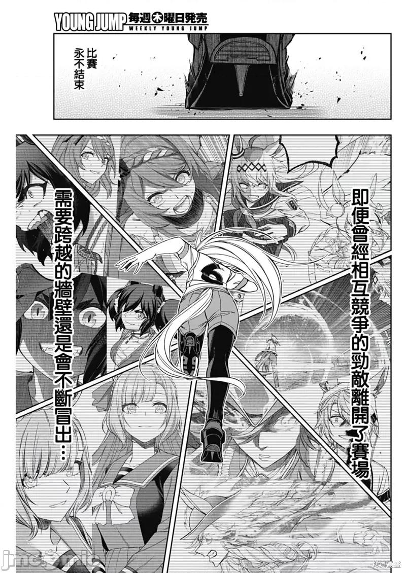 赛马娘：芦毛灰姑娘 赛马娘：芦毛灰姑娘088 第86话.zip 第10页